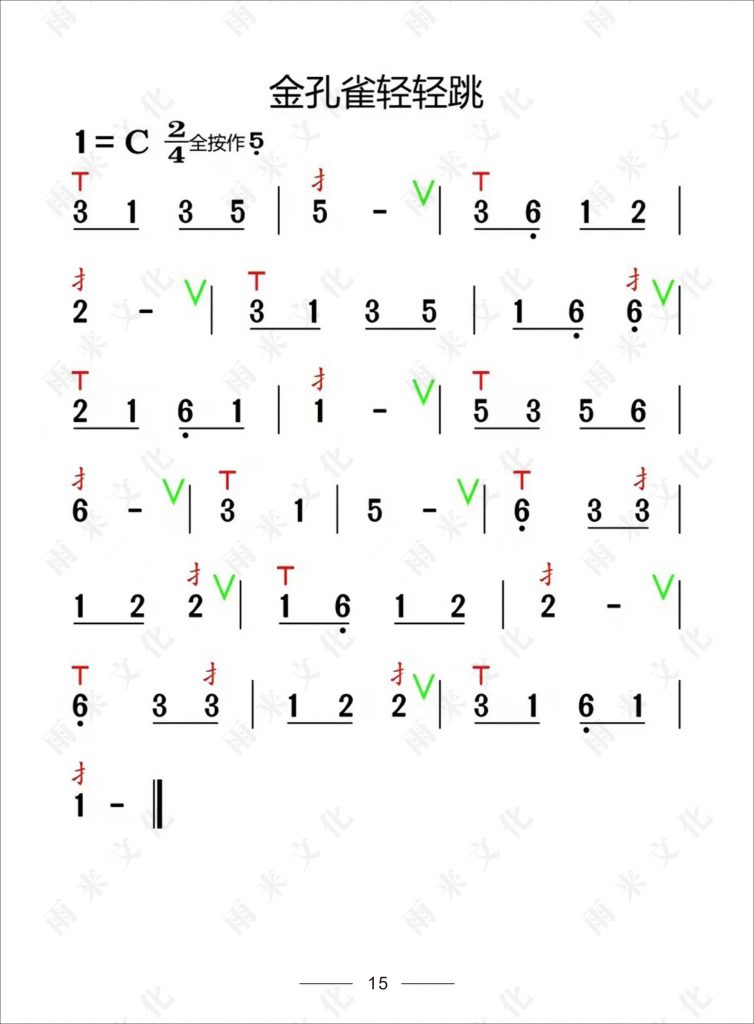 金孔雀轻轻跳 葫芦丝曲谱简谱插图