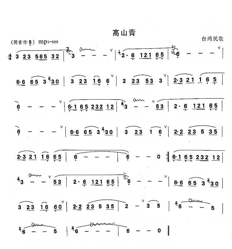 高山青 葫芦丝曲谱简谱插图