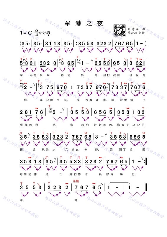 军港之夜曲谱插图