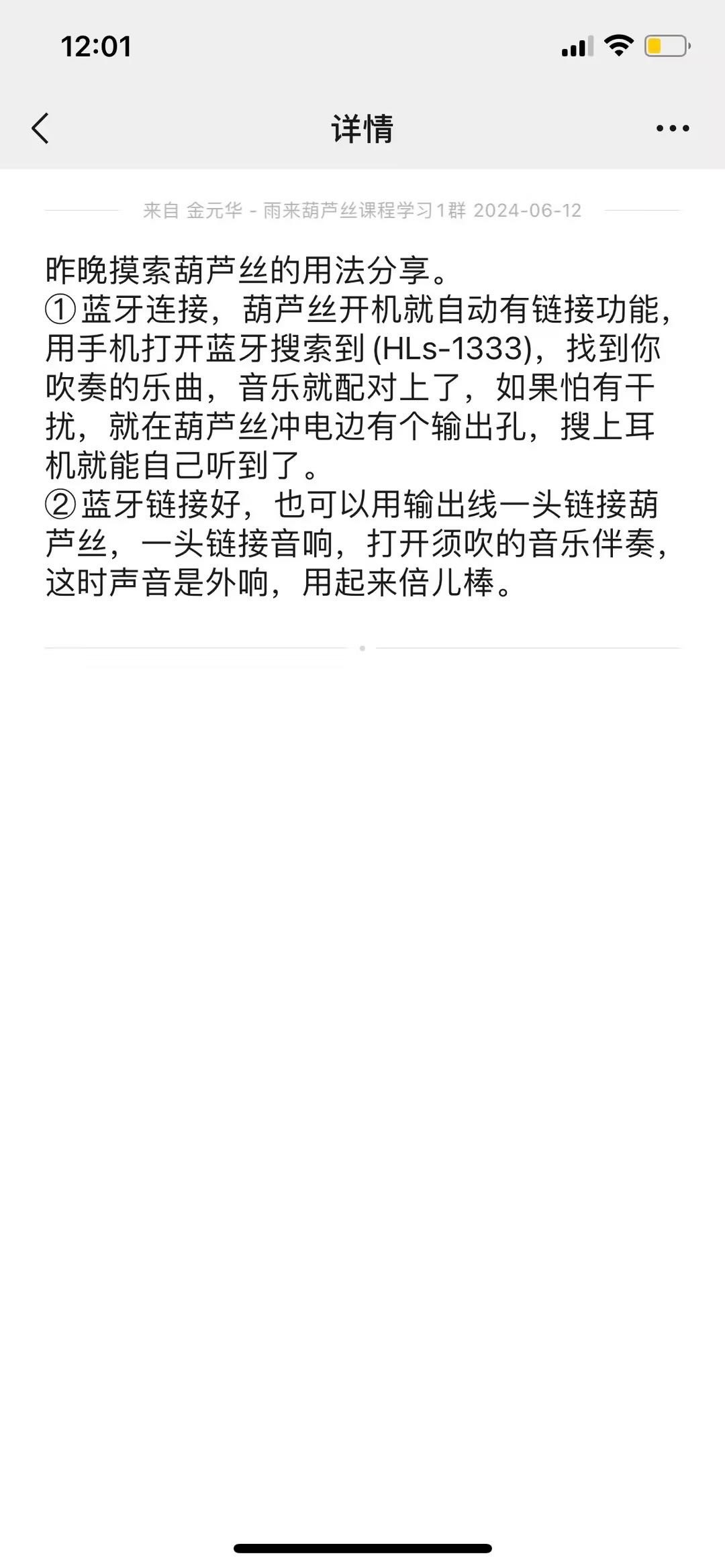 ①蓝牙连接，葫芦丝开机就自动有链接功能，插图