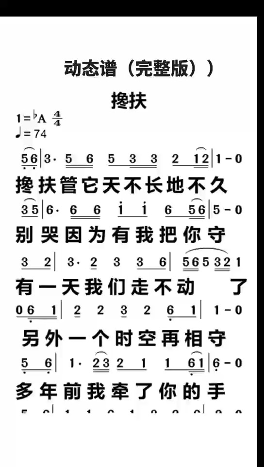 搀扶 动态曲谱插图