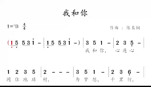 新我和你动态曲谱插图