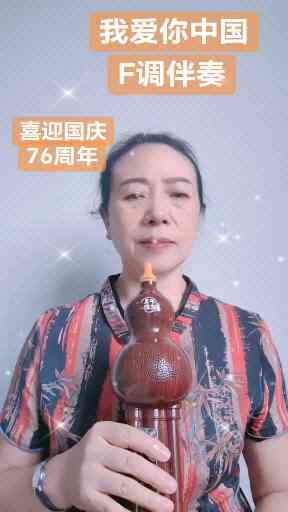 我爱你中国插图