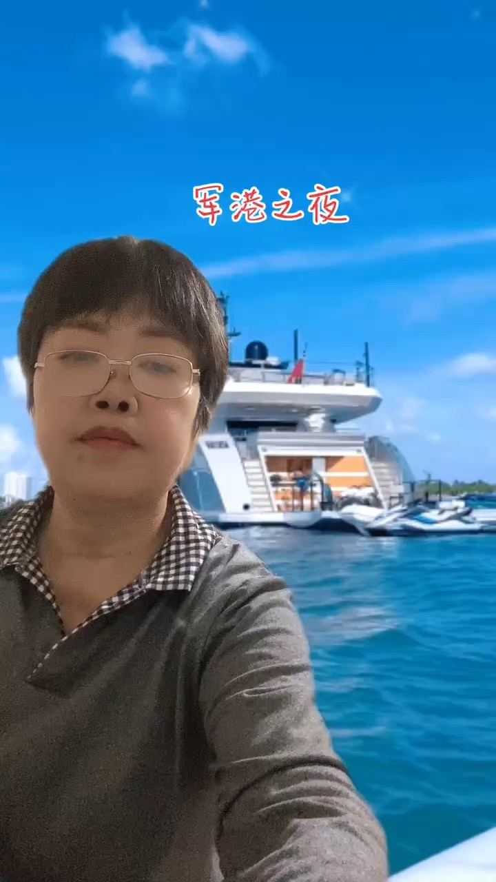 一首《军港之夜》，望老师给予指导与帮助，插图