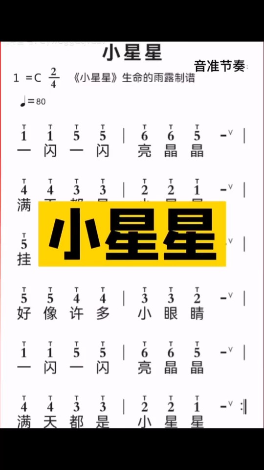 《小星星》动态曲谱插图