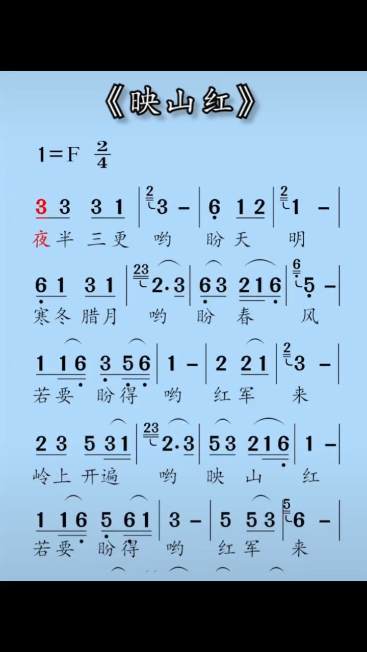 《映山红》动态曲谱插图