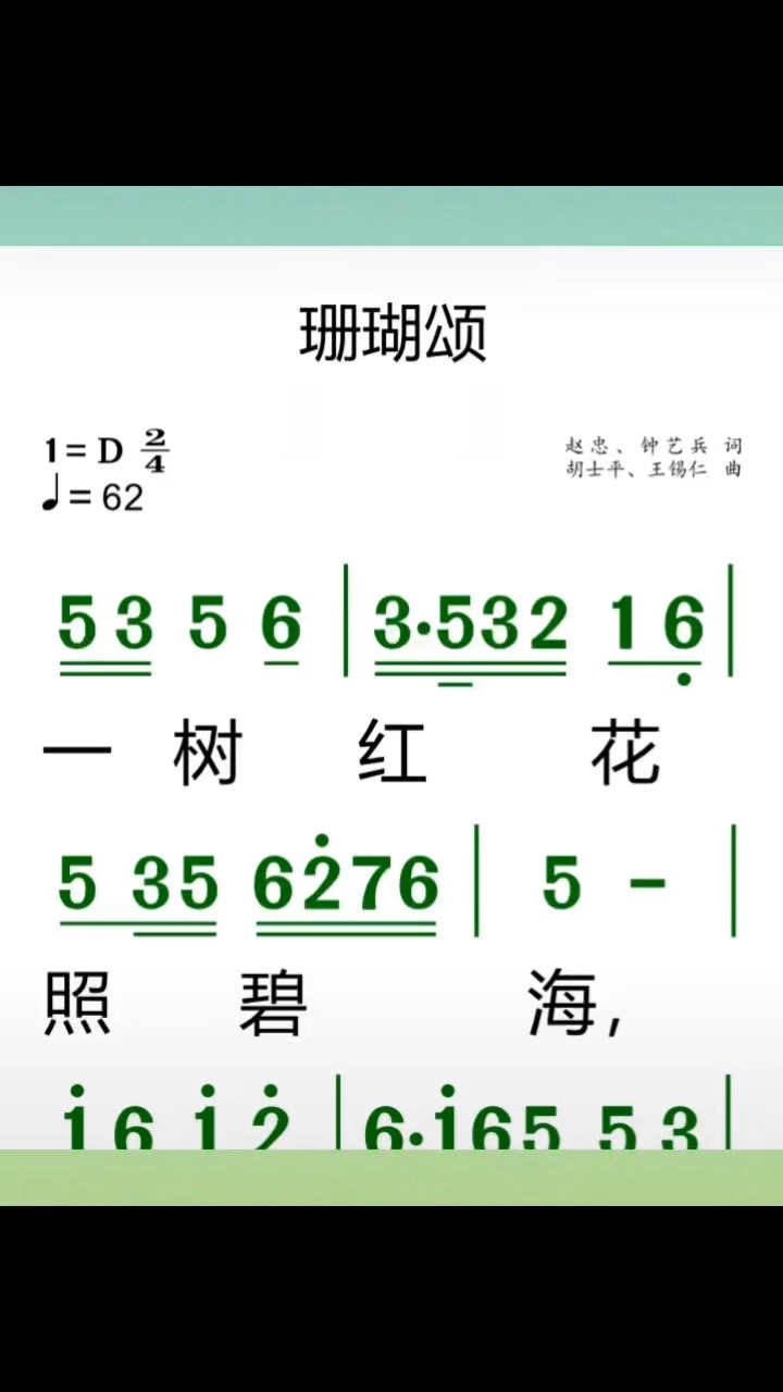 《珊瑚颂》动态曲谱插图