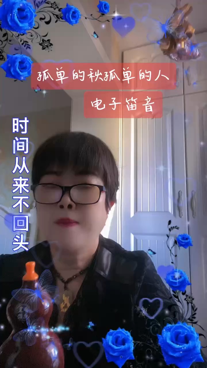 老师好，新学习一首《孤单的秋孤单的人》，插图