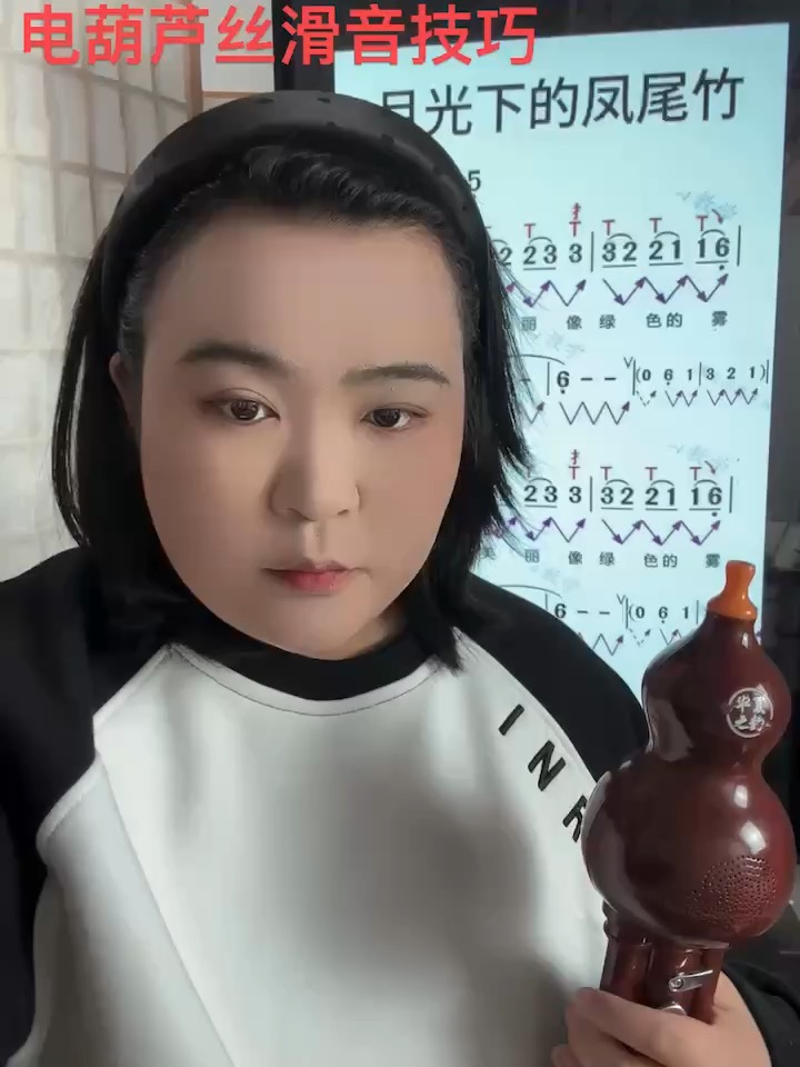 电葫芦丝滑音技巧插图